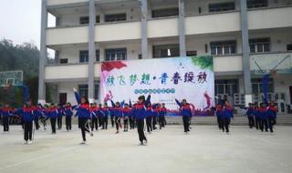 舞动的青春广播体操