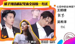 王鹤棣喜欢迪丽热巴 王鹤棣喜欢迪丽热巴