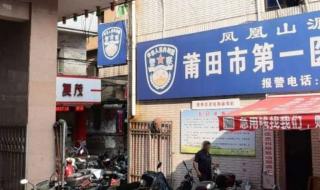 莆田市第一医院 莆田市第一医院