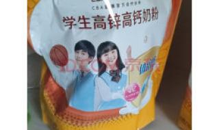 学生高锌高钙奶粉